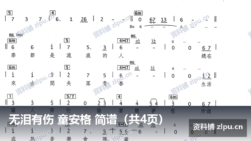 无泪有伤 童安格 简谱(共4页)-资料铺