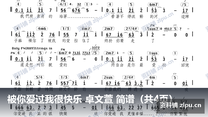 被你爱过我很快乐 卓文萱 简谱（共4页）-资料铺