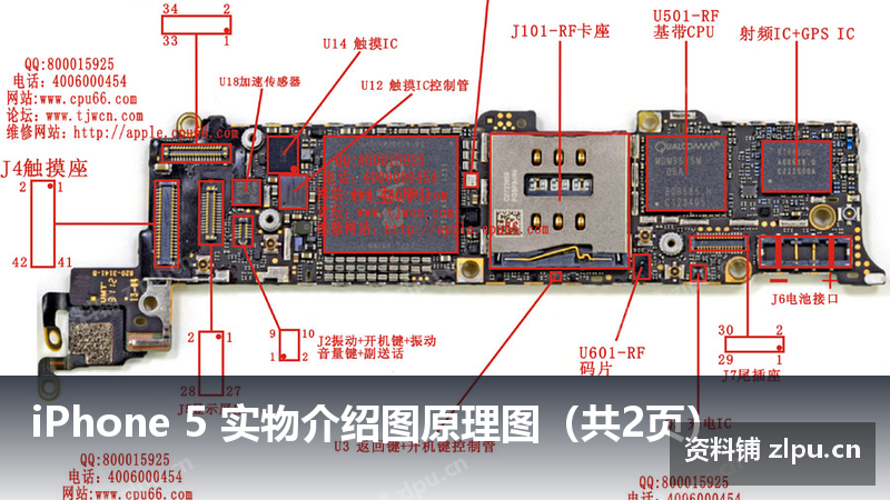 iPhone 5 实物介绍图原理图（共2页）-资料铺