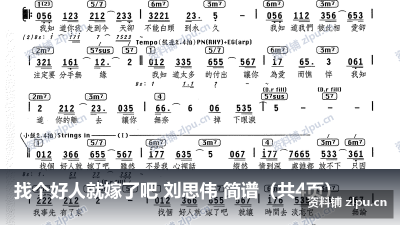 找个好人就嫁了吧 刘思伟 简谱(共4页)-资料铺