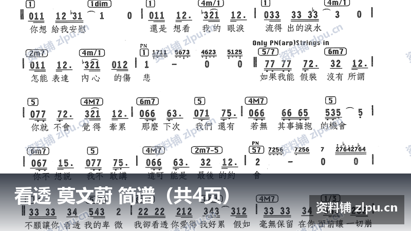 看透 莫文蔚 简谱（共4页）-资料铺