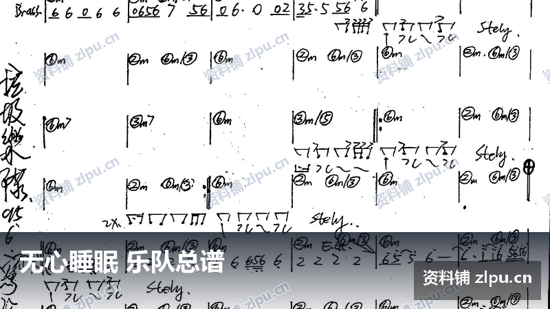 无心睡眠 乐队总谱-资料铺