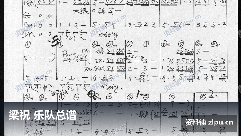 梁祝 乐队总谱-资料铺