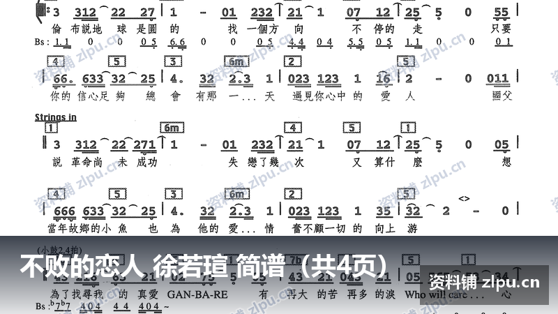 不败的恋人 徐若瑄 简谱(共4页)-资料铺