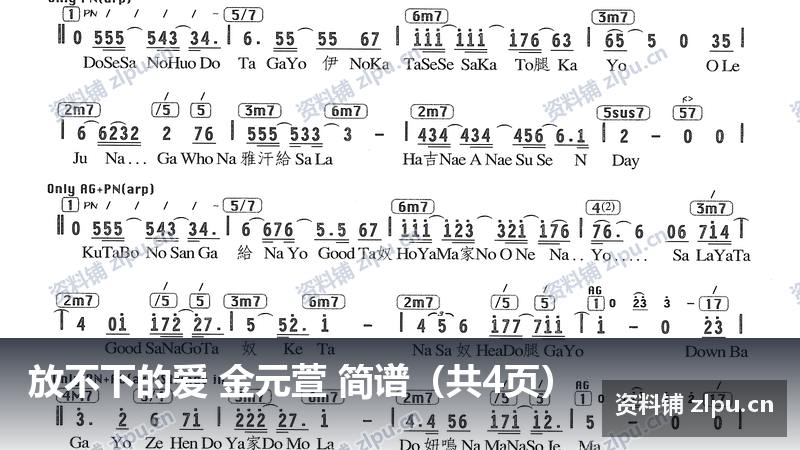 放不下的爱 金元萱 简谱(共4页)-资料铺