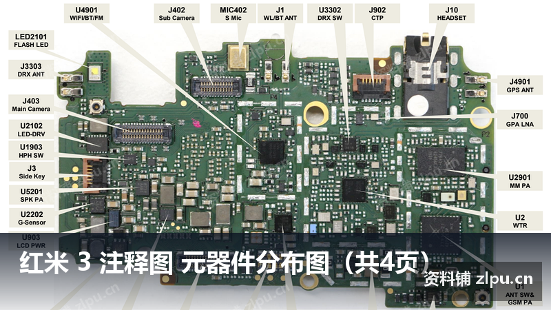 红米 3 注释图 元器件分布图(共4页)-资料铺