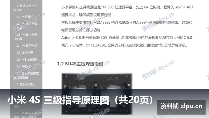 小米 4S 三级指导原理图(共20页)-资料铺