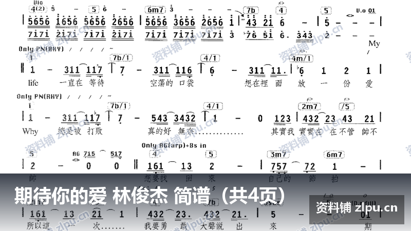 期待你的爱 林俊杰 简谱（共4页）-资料铺
