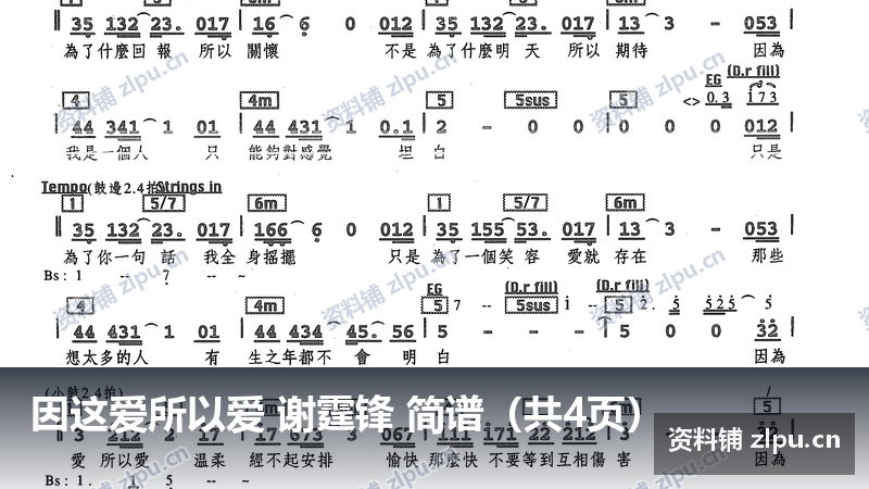 因这爱所以爱 谢霆锋 简谱（共4页）-资料铺