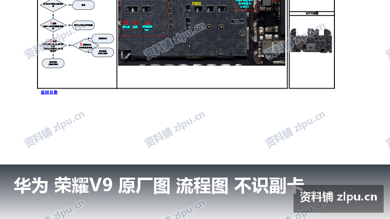 华为 荣耀V9 原厂图 流程图 不识副卡-资料铺