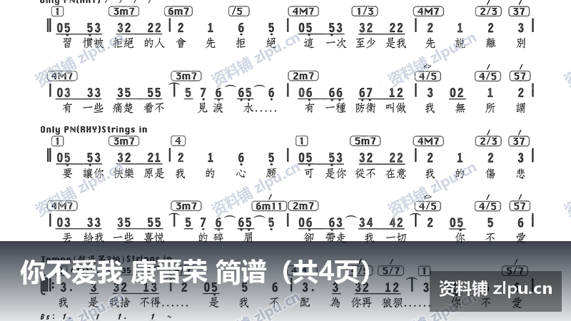 你不爱我 康晋荣 简谱（共4页）-资料铺