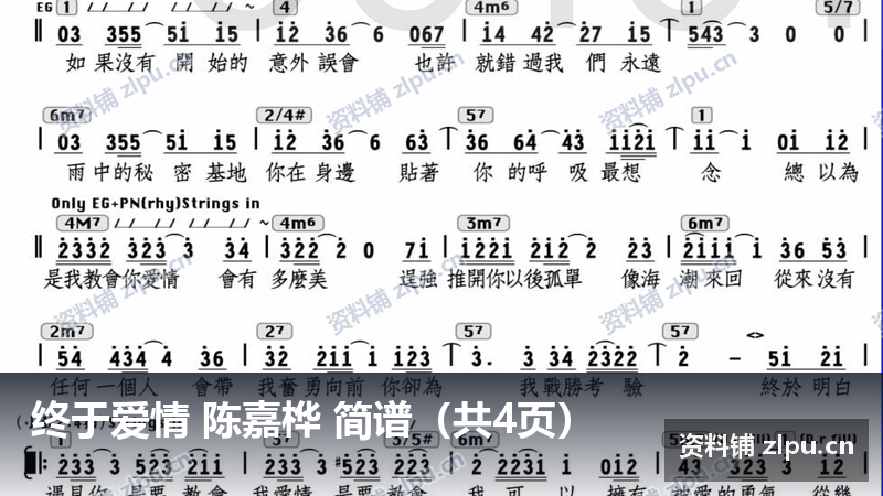 终于爱情 陈嘉桦 简谱（共4页）-资料铺