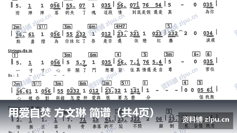用爱自焚 方文琳 简谱（共4页）-资料铺