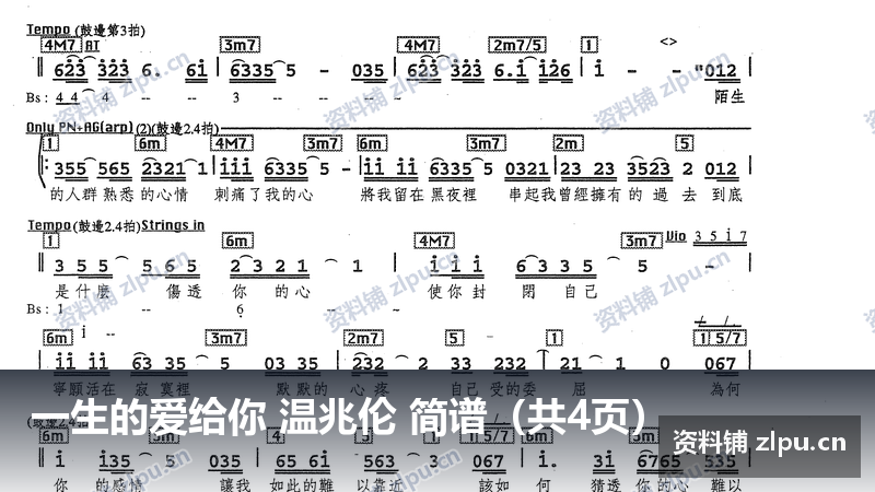 一生的爱给你 温兆伦 简谱(共4页)-资料铺