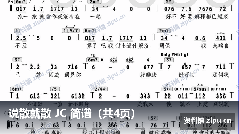 说散就散 JC 简谱（共4页）-资料铺