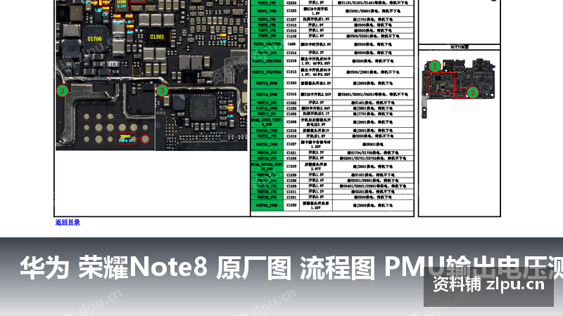 华为 荣耀Note8 原厂图 流程图 PMU输出电压测量点与电压值-资料铺
