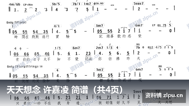 天天想念 许嘉凌 简谱(共4页)-资料铺