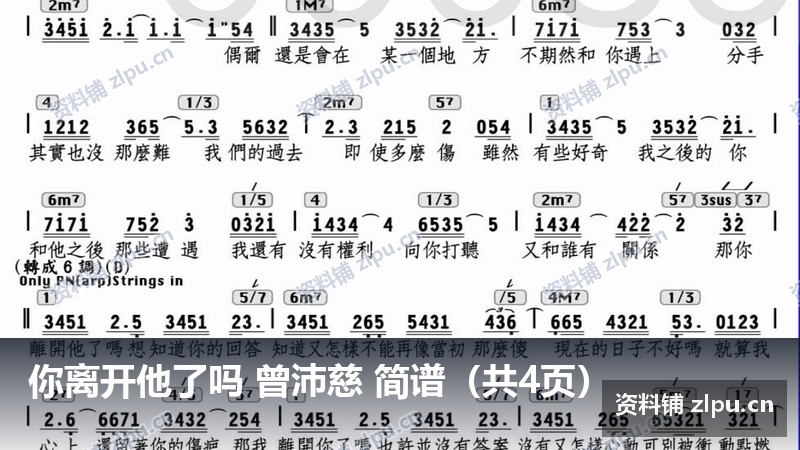 你离开他了吗 曾沛慈 简谱(共4页)-资料铺