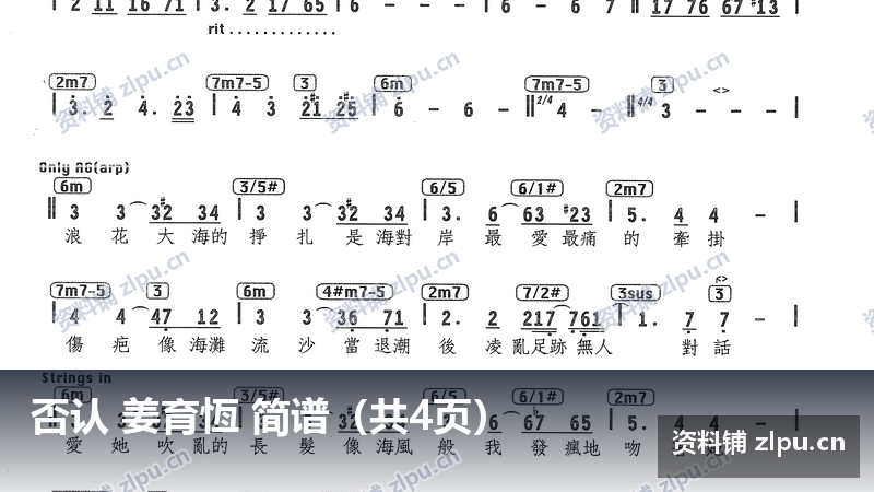否认 姜育恆 简谱（共4页）-资料铺