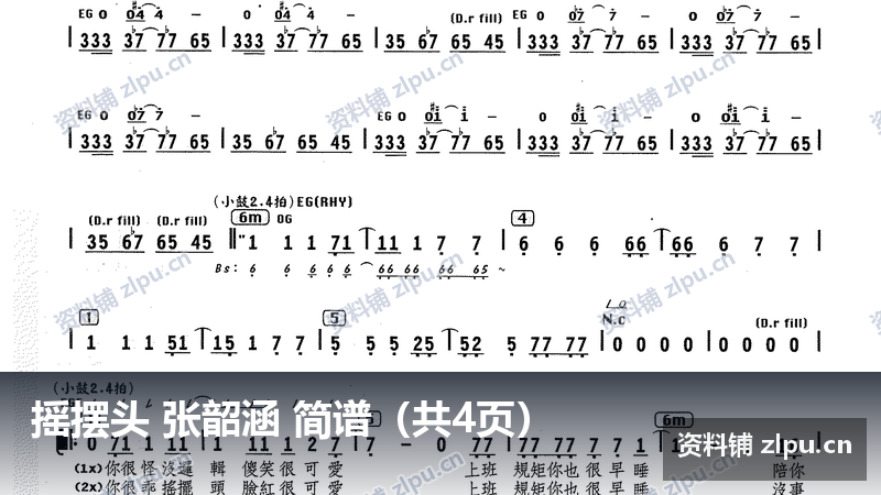 摇摆头 张韶涵 简谱（共4页）-资料铺