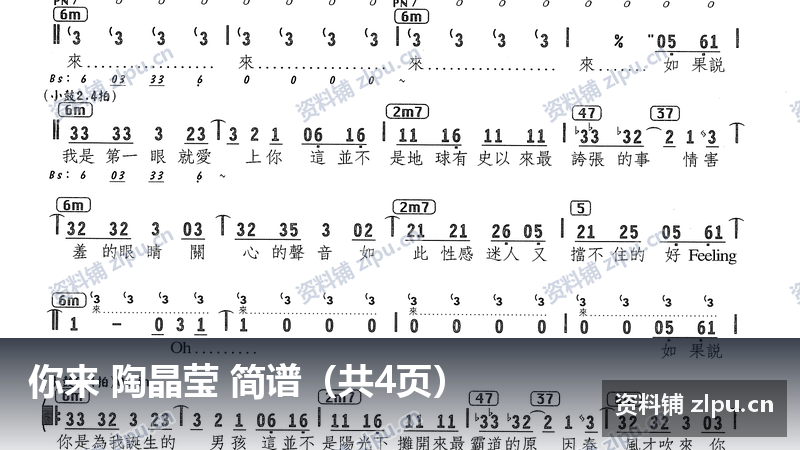 你来 陶晶莹 简谱(共4页)-资料铺