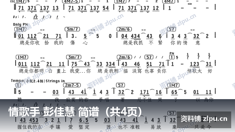 情歌手 彭佳慧 简谱（共4页）-资料铺