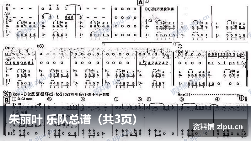 朱丽叶 乐队总谱(共3页)-资料铺