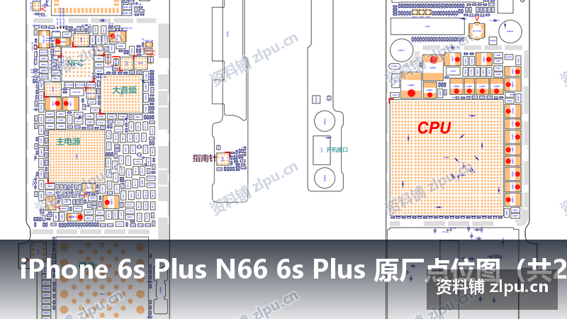 iPhone 6s Plus N66 6s Plus 原厂点位图(共2页)-资料铺