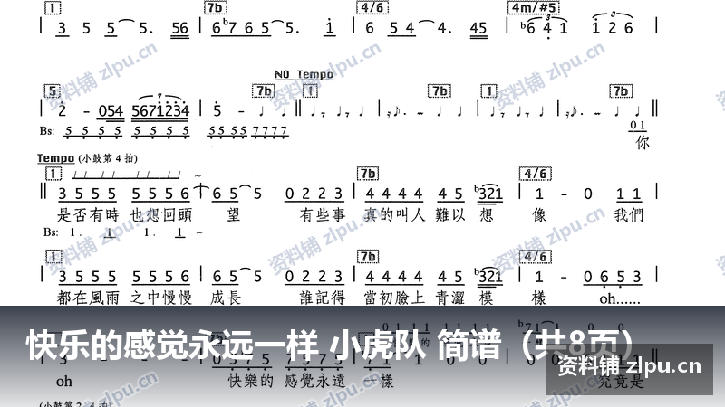 快乐的感觉永远一样 小虎队 简谱(共8页)-资料铺