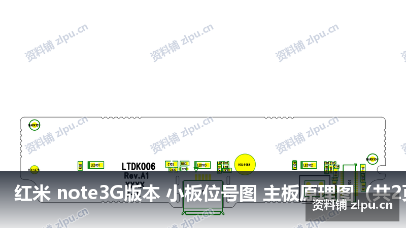 红米 note3G版本 小板位号图 主板原理图（共2页）-资料铺