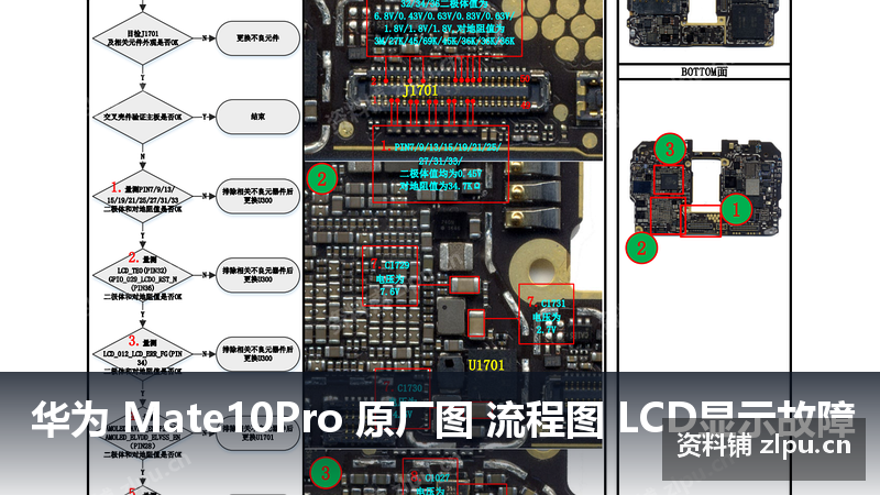 华为 Mate10Pro 原厂图 流程图 LCD显示故障-资料铺