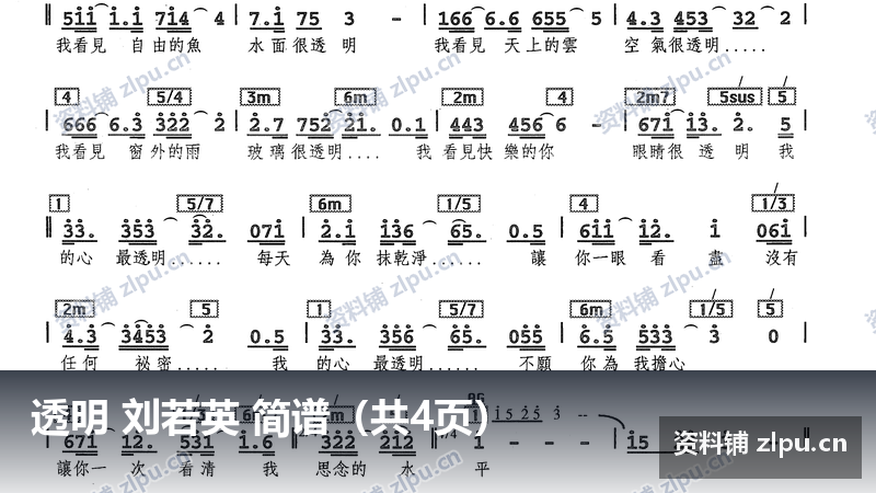 透明 刘若英 简谱（共4页）-资料铺