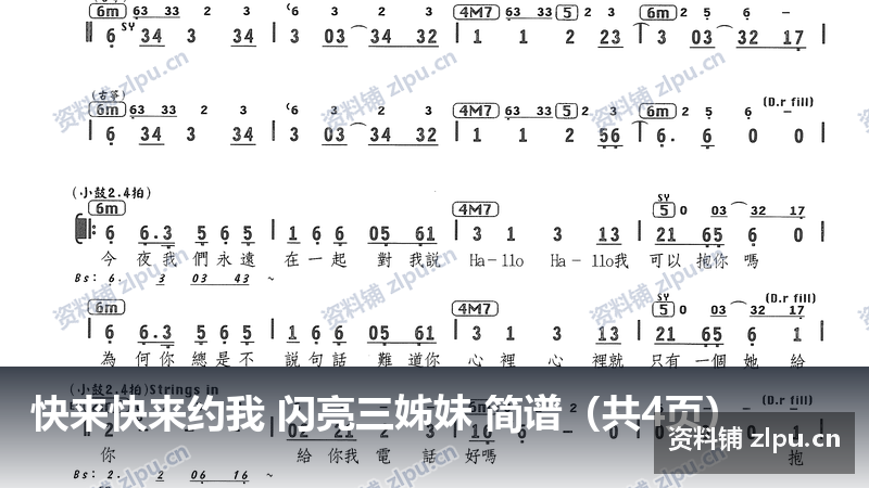 快来快来约我 闪亮三姊妹 简谱(共4页)-资料铺