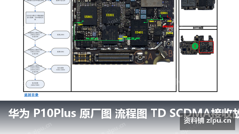 华为 P10Plus 原厂图 流程图 TD SCDMA接收故障-资料铺