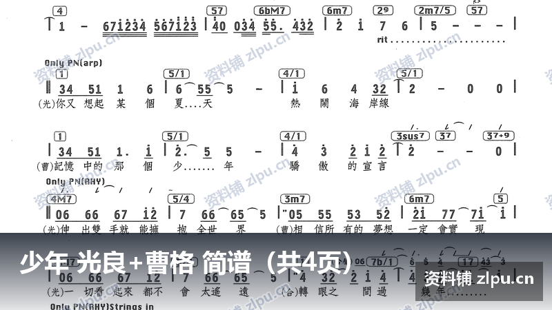 少年 光良+曹格 简谱（共4页）-资料铺