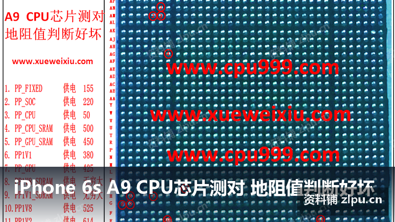 iPhone 6s A9 CPU芯片测对 地阻值判断好坏 阻值图-资料铺