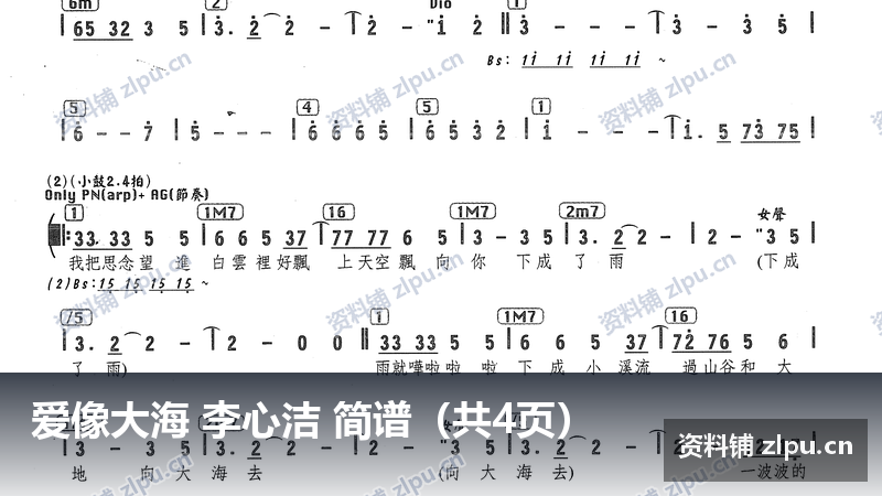 爱像大海 李心洁 简谱(共4页)-资料铺