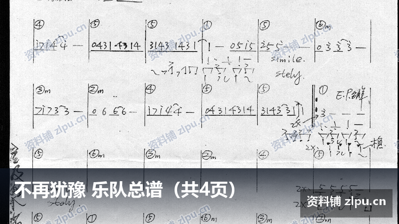 不再犹豫 乐队总谱（共4页）-资料铺