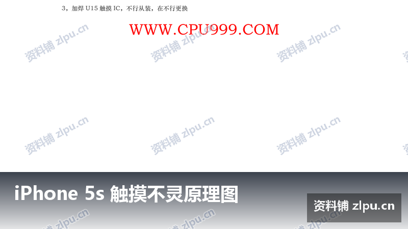iPhone 5s 触摸不灵原理图-资料铺