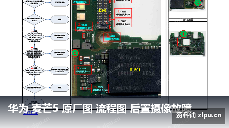 华为 麦芒5 原厂图 流程图 后置摄像故障-资料铺