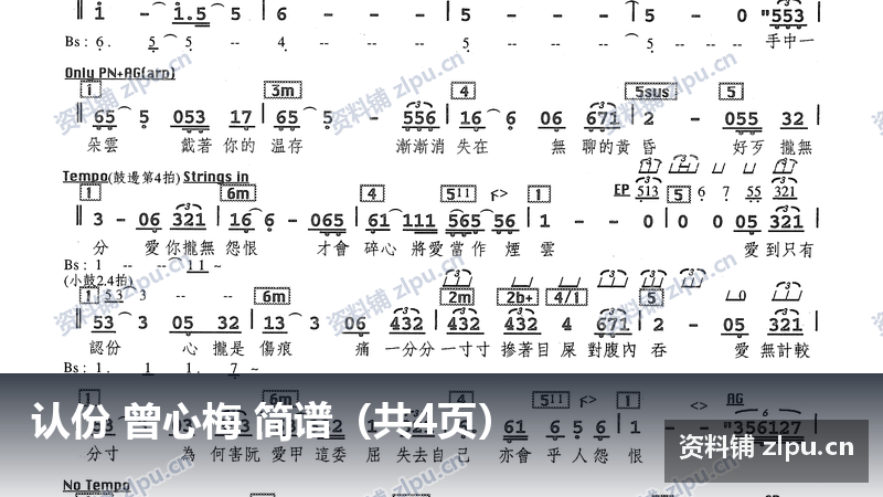 认份 曾心梅 简谱（共4页）-资料铺