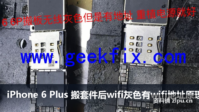 iPhone 6 Plus 搬套件后wifi灰色有wifi地址原理图-资料铺