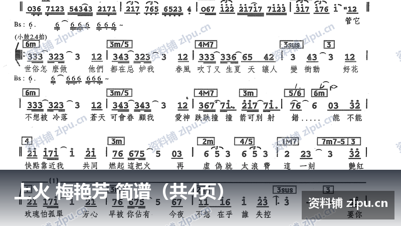 上火 梅艳芳 简谱(共4页)-资料铺