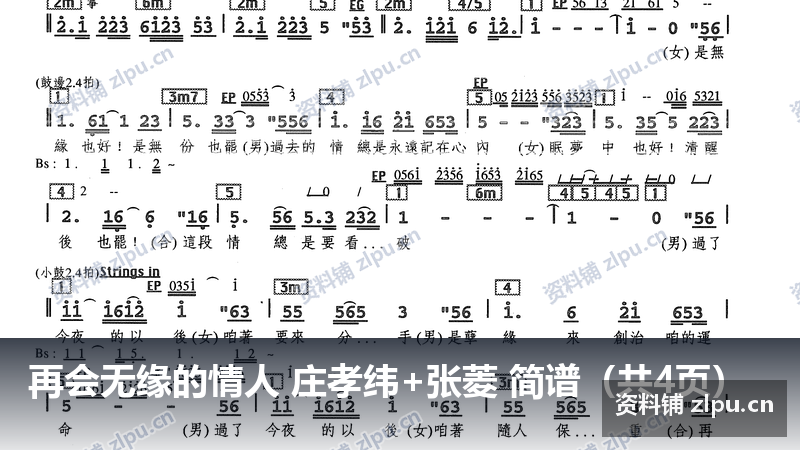 再会无缘的情人 庄孝纬+张菱 简谱（共4页）-资料铺