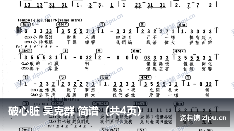 破心脏 吴克群 简谱（共4页）-资料铺