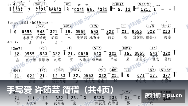 手写爱 许茹芸 简谱(共4页)-资料铺