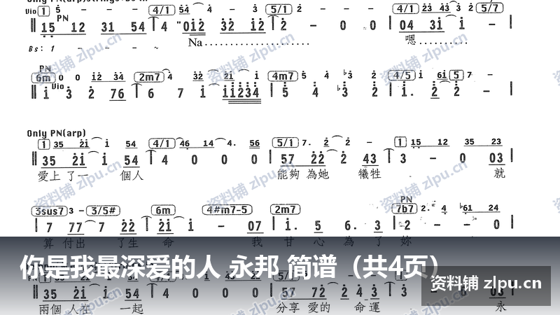 你是我最深爱的人 永邦 简谱(共4页)-资料铺
