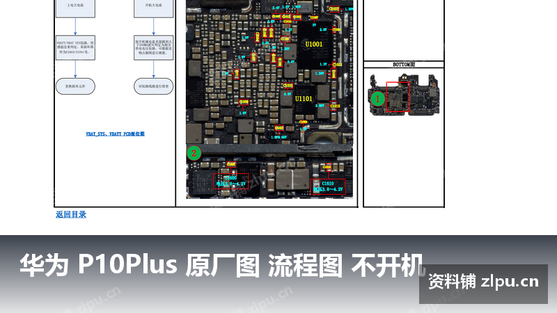 华为 P10Plus 原厂图 流程图 不开机-资料铺
