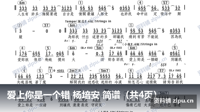 爱上你是一个错 杨培安 简谱（共4页）-资料铺