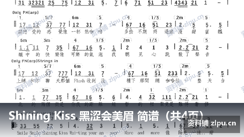 Shining Kiss 黑涩会美眉 简谱(共4页)-资料铺